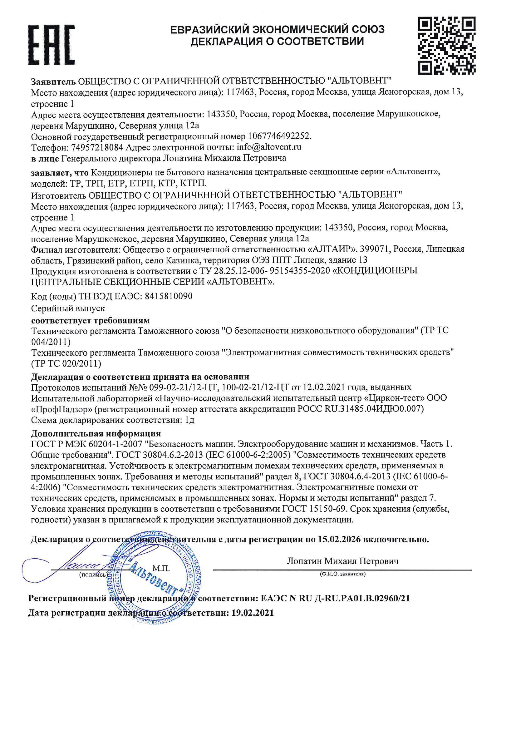 Declaratciia-o-sootvetstvii-do-15.02.2026_Signature-min